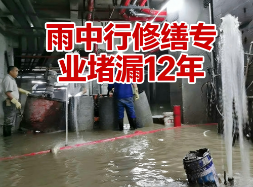 合肥地下室防水堵漏案例